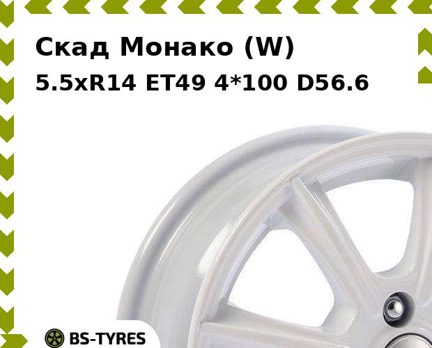 

Колесный диск Скад, Монако (W) 5.5xR14 ET49 4*100 D56.6