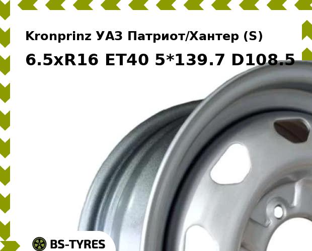 Колесный диск Kronprinz
