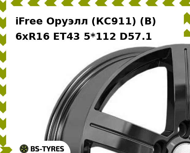 Колесный диск iFree