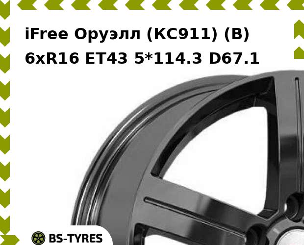 Колесный диск iFree