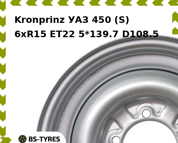 Колесный диск Kronprinz