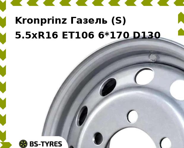 Колесный диск Kronprinz