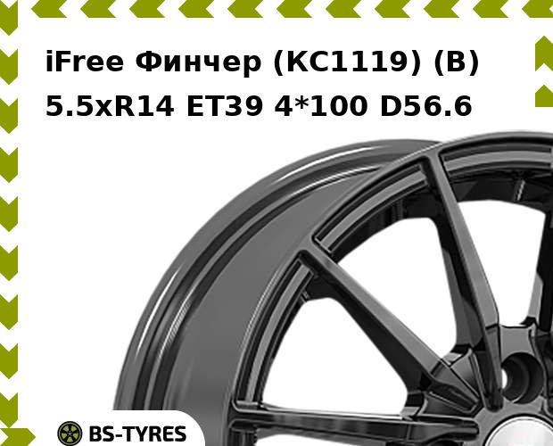 

Колесный диск iFree, Финчер (КС1119) (B) 5.5xR14 ET39 4*100 D56.6