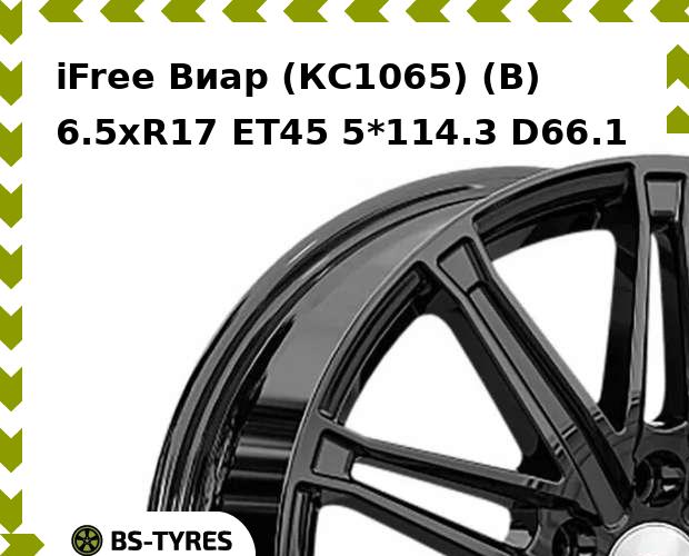 

Колесный диск iFree, Виар (КС1065) (B) 6.5xR17 ET45 5*114.3 D66.1