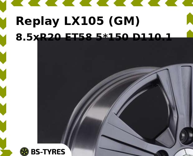 

Колесный диск Replay, LX105 (GM) 8.5xR20 ET58 5*150 D110.1