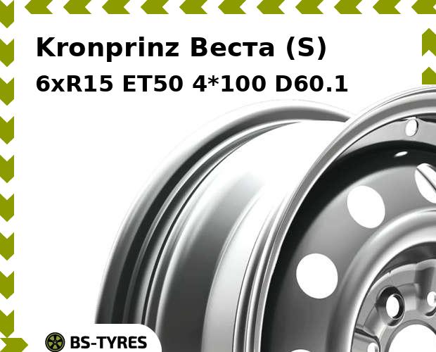 Колесный диск Kronprinz