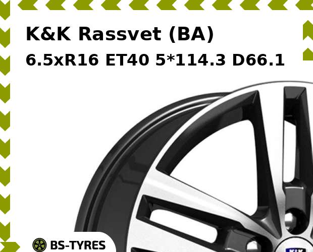

Колесный диск K&K, Rassvet (BA) 6.5xR16 ET40 5*114.3 D66.1
