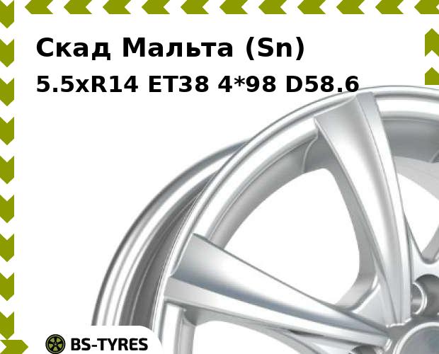 

Колесный диск Скад, Мальта (Sn) 5.5xR14 ET38 4*98 D58.6