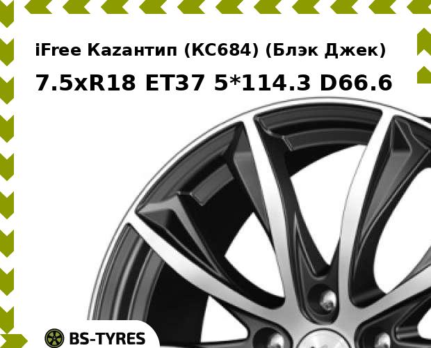 

Колесный диск iFree, Каzантип (КС684) (Блэк Джек) 7.5xR18 ET37 5*114.3 D66.6