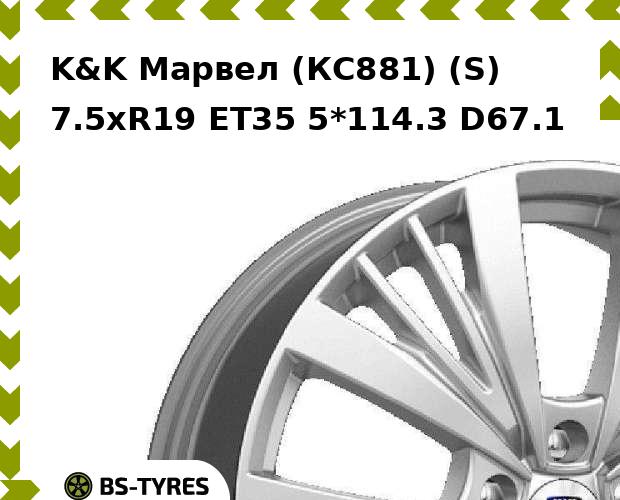 

Колесный диск K&K, Марвел (КС881) (S) 7.5xR19 ET35 5*114.3 D67.1