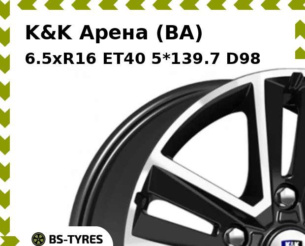 

Колесный диск K&K, Арена (BA) 6.5xR16 ET40 5*139.7 D98