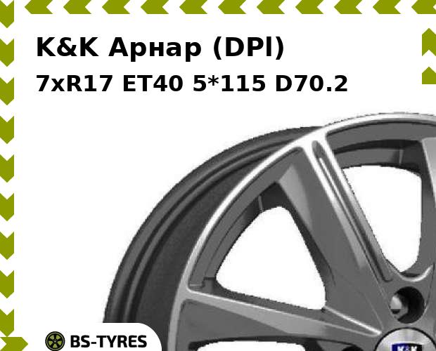 

Колесный диск K&K, Арнар (DPl) 7xR17 ET40 5*115 D70.2
