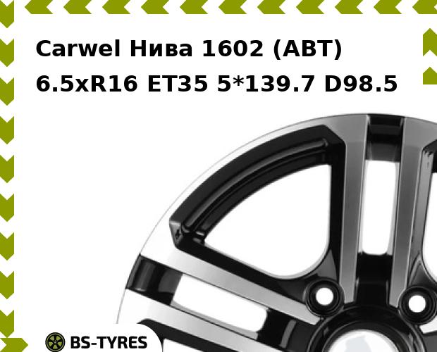 

Колесный диск Carwel, Нива 1602 (ABT) 6.5xR16 ET35 5*139.7 D98.5