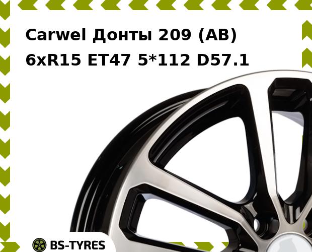 

Колесный диск Carwel, Донты 209 (AB) 6xR15 ET47 5*112 D57.1