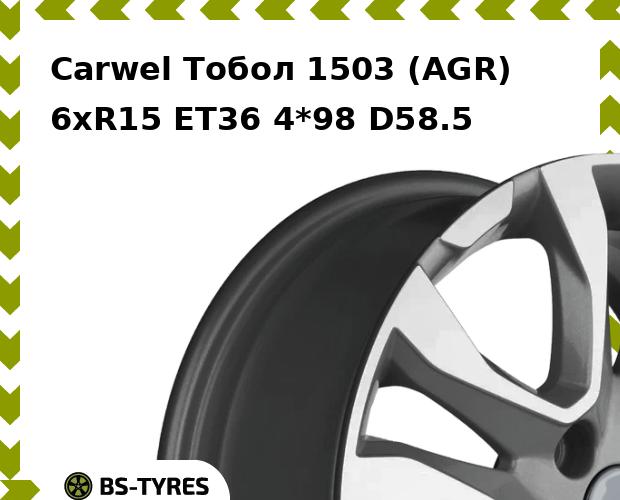 

Колесный диск Carwel, Тобол 1503 (AGR) 6.0xR15 ET36 4*98 D58.5