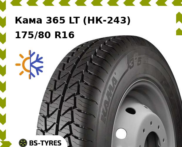 

Всесезонные шины Кама, 365 LT (НК-243) 175/80 R16C 98/96N
