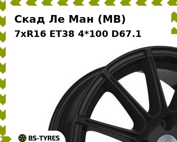 

Колесный диск Скад, Ле Ман (MB) 7xR16 ET38 4*100 D67.1