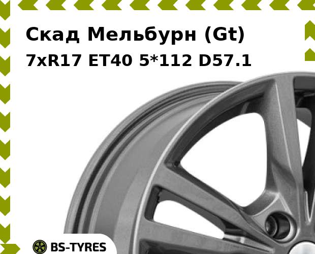 

Колесный диск Скад, Мельбурн (Gt) 7xR17 ET40 5*112 D57.1