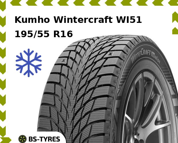 

Зимние шины Kumho, Wintercraft WI51 195/55 R16 91T