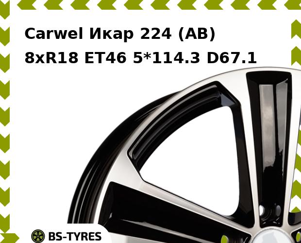 

Колесный диск Carwel, Икар 224 (AB) 8xR18 ET46 5*114.3 D67.1