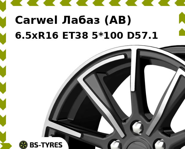 

Колесный диск Carwel, Лабаз (AB) 6.5xR16 ET38 5*100 D57.1