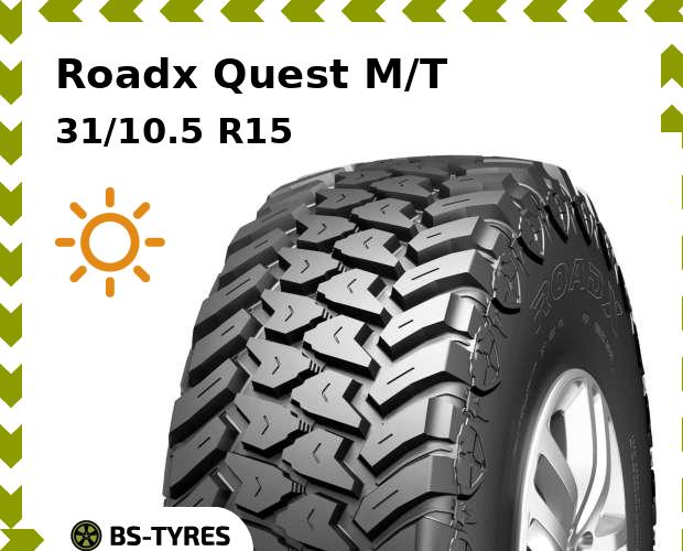 

Летние шины Roadx, Quest M/T 31/10.5 R15 109Q