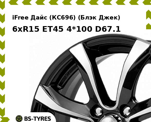 

Колесный диск iFree, Дайс (КС696) (Блэк Джек) 6xR15 ET45 4*100 D67.1