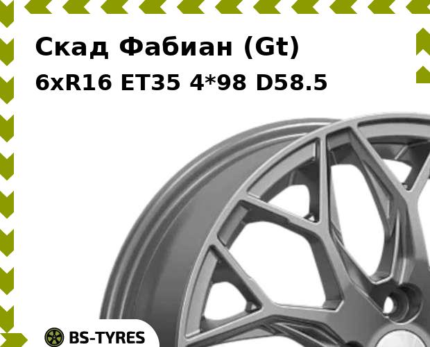 

Колесный диск Скад, Фабиан (Gt) 6xR16 ET35 4*98 D58.5