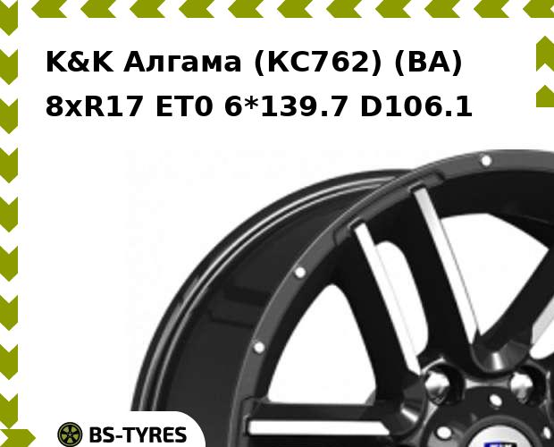 

Колесный диск K&K, Алгама (КС762) (BA) 8xR17 ET0 6*139.7 D106.1