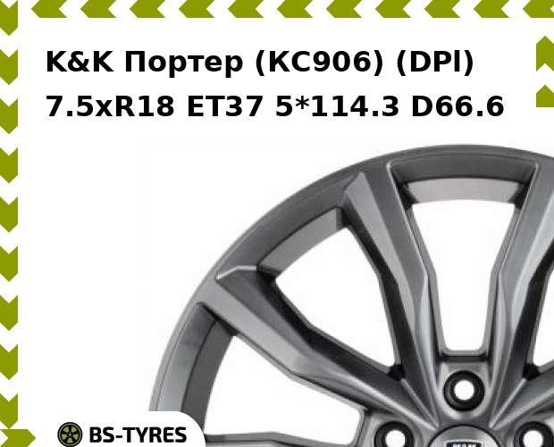 

Колесный диск K&K, Портер (КС906) (DPl) 7.5xR18 ET37 5*114.3 D66.6