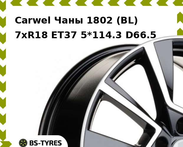 

Колесный диск Carwel, Чаны 1802 (BL) 7xR18 ET37 5*114.3 D66.5