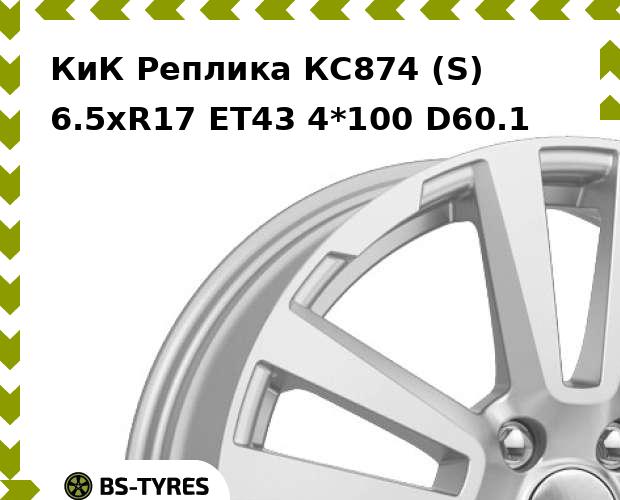 

Колесный диск КиК Реплика, КС874 (S) 6.5xR17 ET43 4*100 D60.1