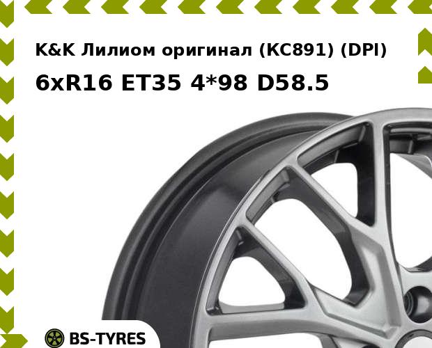 

Колесный диск K&K, Лилиом оригинал (КС891) (DPl) 6xR16 ET35 4*98 D58.5