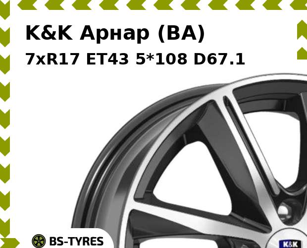 

Колесный диск K&K, Арнар (BA) 7xR17 ET43 5*108 D67.1