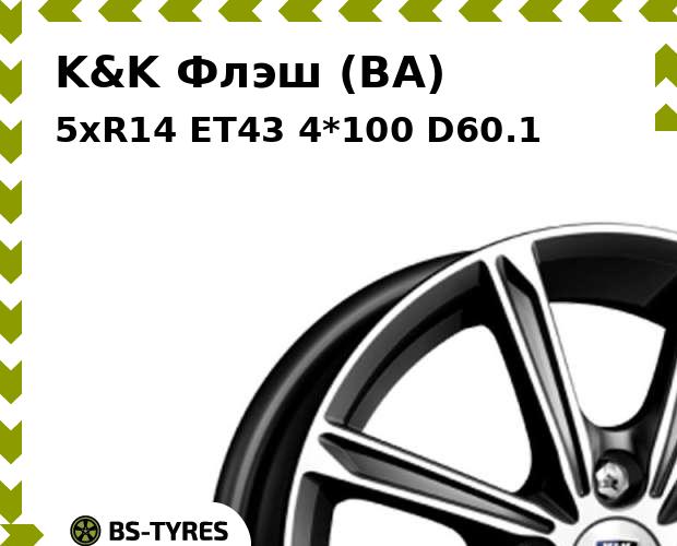 

Колесный диск K&K, Флэш (BA) 5xR14 ET43 4*100 D60.1