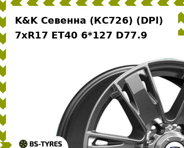 

Колесный диск K&K, Севенна (КС726) (DPl) 7xR17 ET40 6*127 D77.9