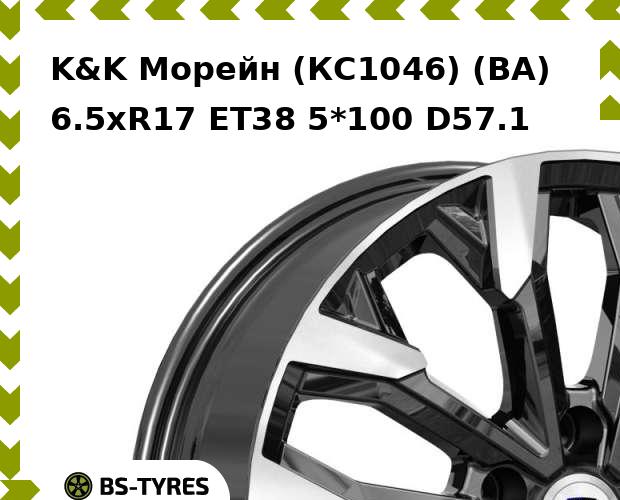 

Колесный диск K&K, Морейн (КС1046) (BA) 6.5xR17 ET38 5*100 D57.1