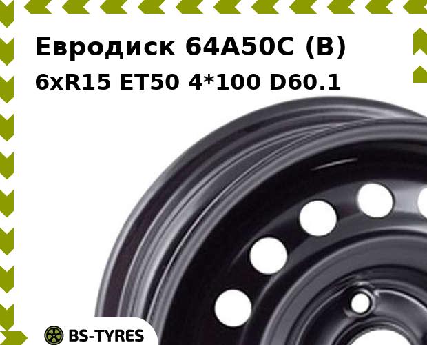 

Колесный диск Евродиск, 64A50C (B) 6xR15 ET50 4*100 D60.1