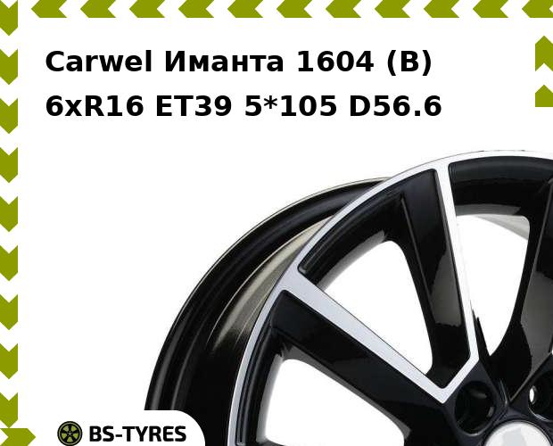 

Колесный диск Carwel, Иманта 1604 (B) 6.0xR16 ET39 5*105 D56.6