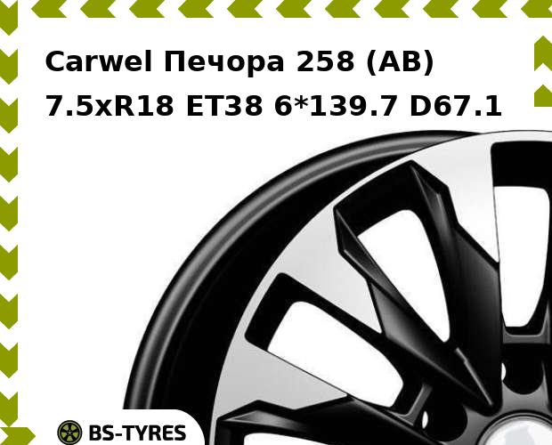 

Колесный диск Carwel, Печора 258 (AB) 7.5xR18 ET38 6*139.7 D67.1