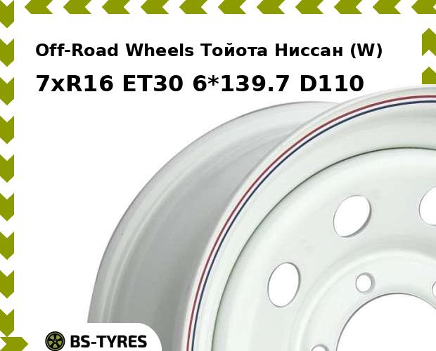 

Колесный диск Off-Road Wheels, Тойота Ниссан (W) 7xR16 ET30 6*139.7 D110