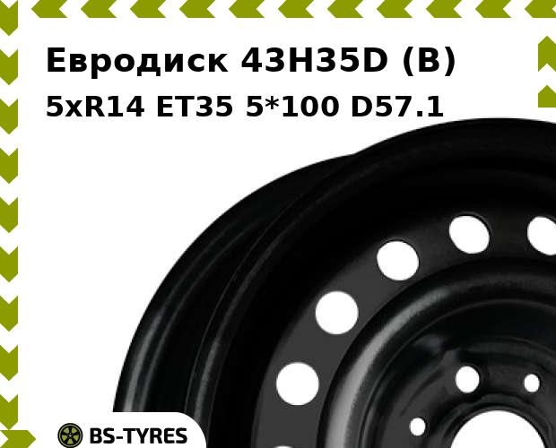 

Колесный диск Евродиск, 43H35D (B) 5xR14 ET35 5*100 D57.1