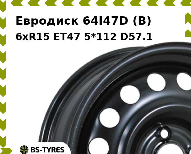

Колесный диск Евродиск, 64I47D (B) 6xR15 ET47 5*112 D57.1