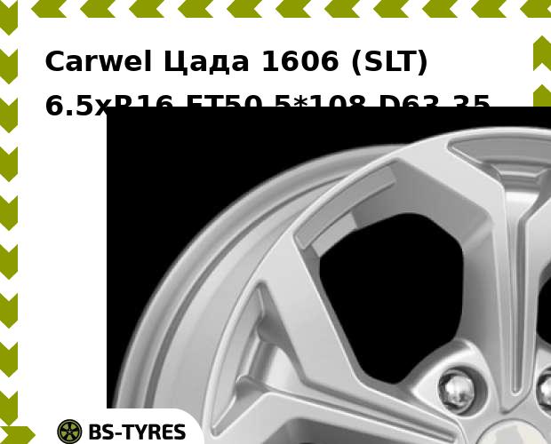 

Колесный диск Carwel, Цада 1606 (SLT) 6.5xR16 ET50 5*108 D63.35