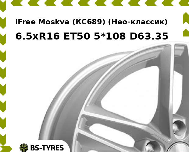 

Колесный диск iFree, Moskva (КС689) (Нео-классик) 6.5xR16 ET50 5*108 D63.35