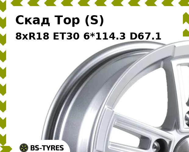 

Колесный диск Скад, Тор (S) 8xR18 ET30 6*114.3 D67.1