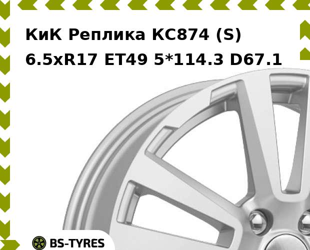 Колесный диск КиК Реплика
