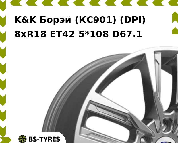 

Колесный диск K&K, Борэй (КС901) (DPl) 8xR18 ET42 5*108 D67.1