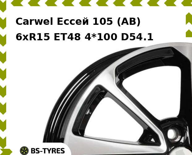

Колесный диск Carwel, Ессей 105 (AB) 6xR15 ET48 4*100 D54.1