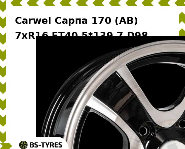 

Колесный диск Carwel, Сарпа 170 (AB) 7xR16 ET40 5*139.7 D98